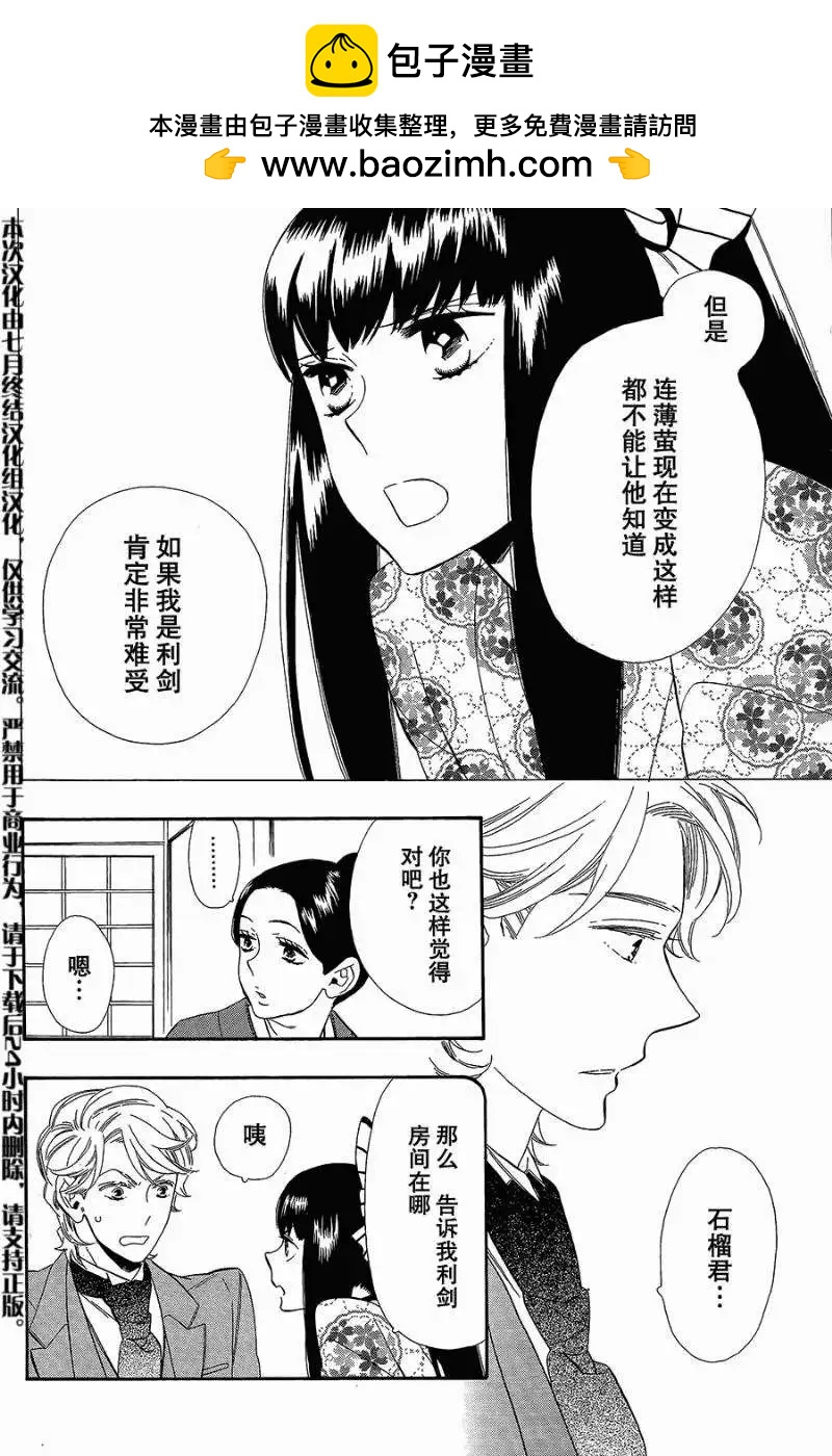 《半妖少女-绮丽谭》第58回 第8页