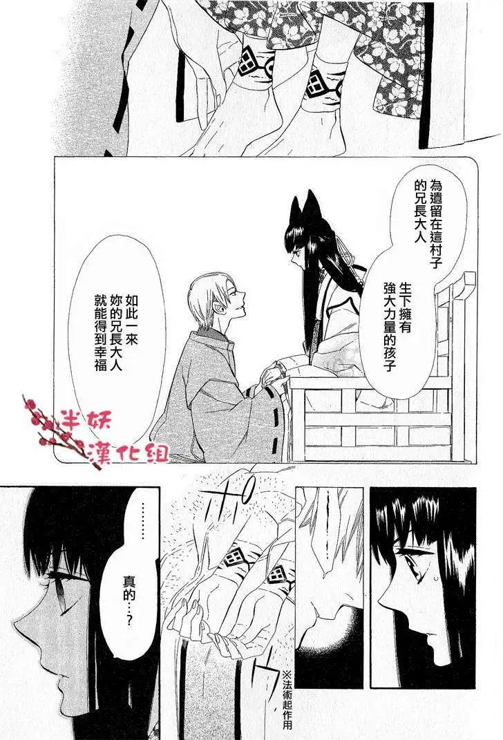《半妖少女-绮丽谭》第038回 第10页
