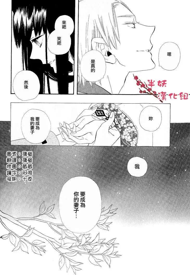 《半妖少女-绮丽谭》第038回 第11页