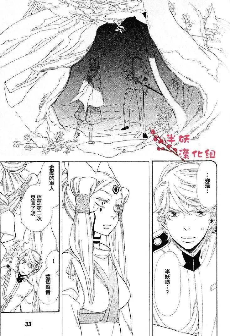 《半妖少女-绮丽谭》第038回 第12页