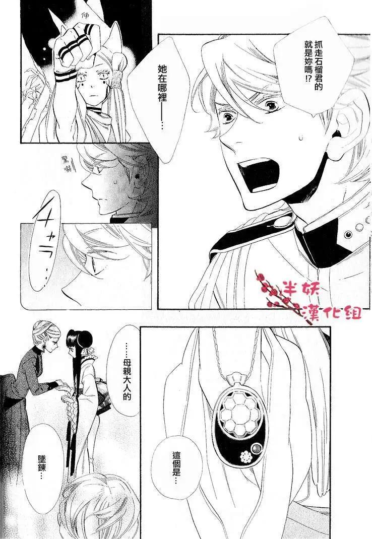 《半妖少女-绮丽谭》第038回 第13页