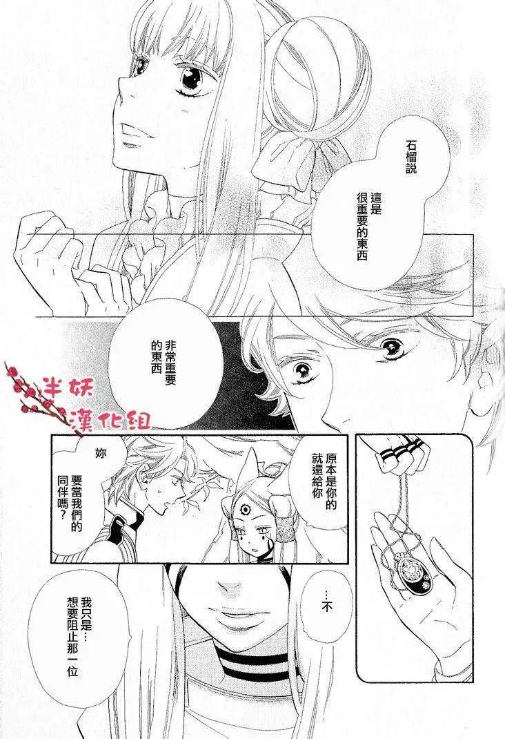 《半妖少女-绮丽谭》第038回 第14页