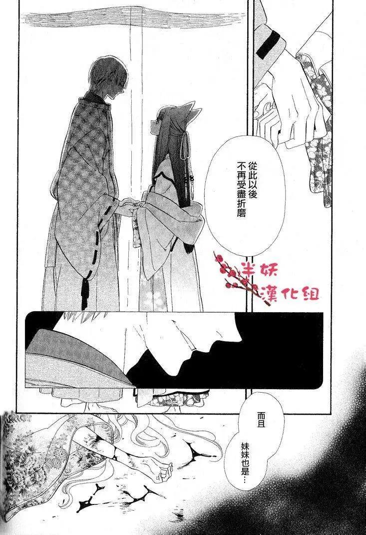 《半妖少女-绮丽谭》第038回 第15页