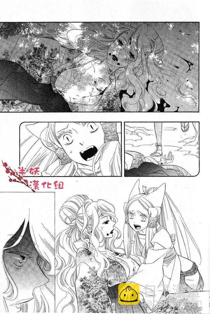 《半妖少女-绮丽谭》第038回 第16页