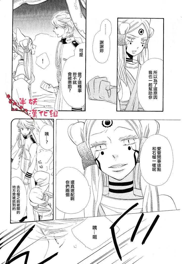 《半妖少女-绮丽谭》第038回 第17页