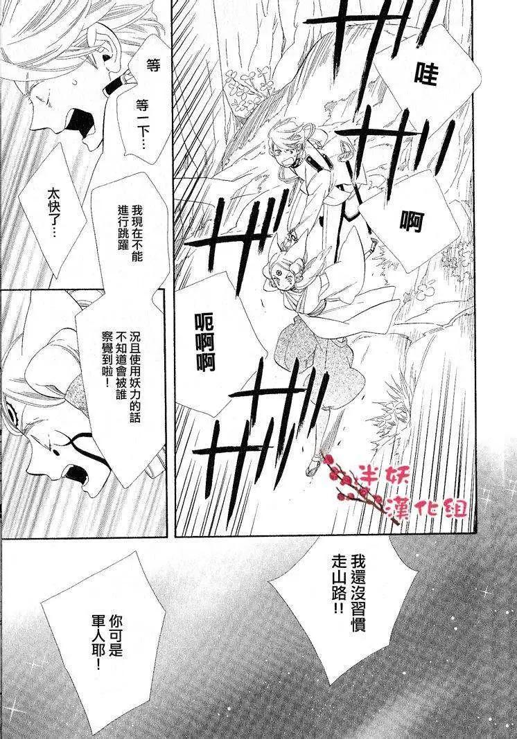 《半妖少女-绮丽谭》第038回 第18页