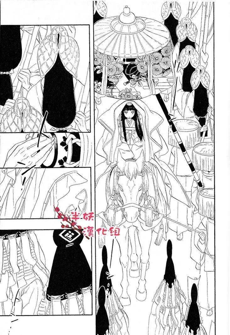 《半妖少女-绮丽谭》第038回 第20页