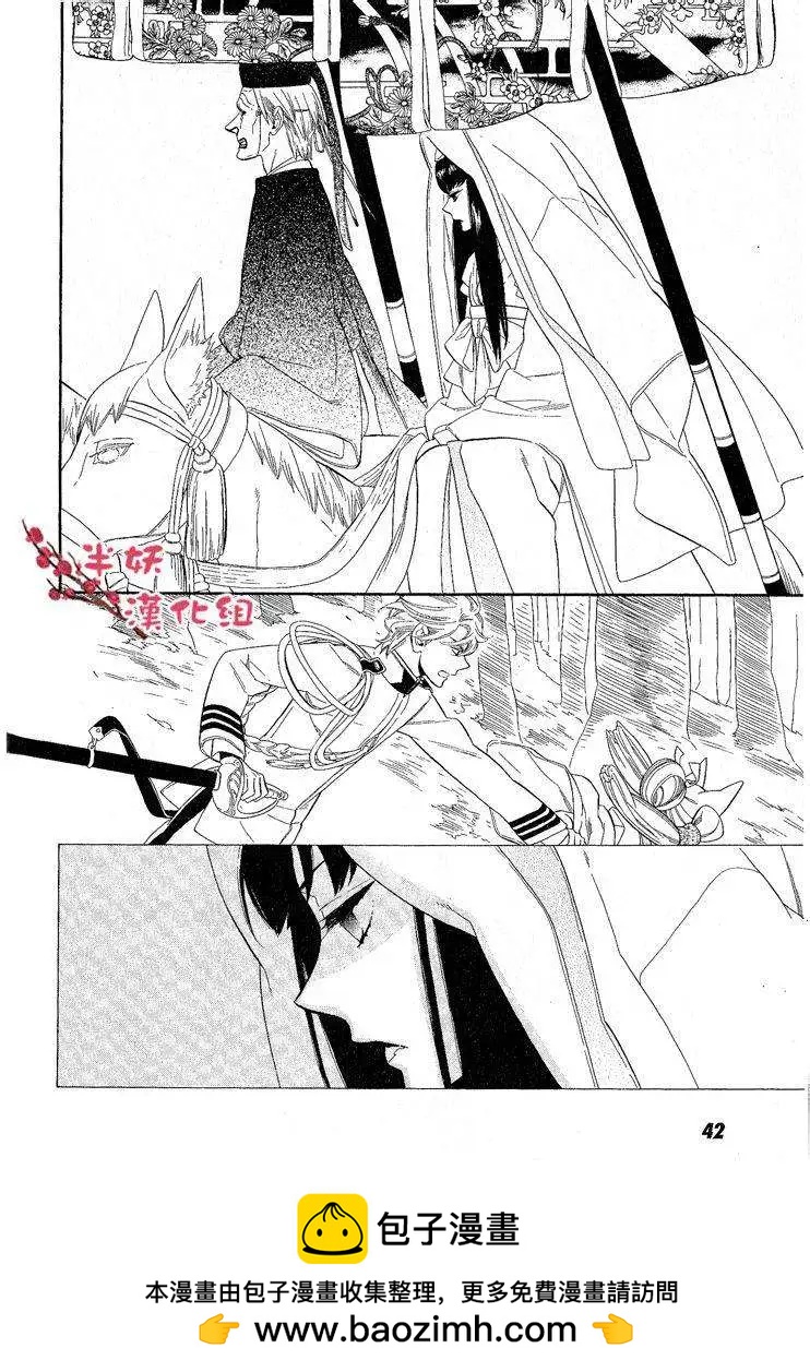 《半妖少女-绮丽谭》第038回 第21页