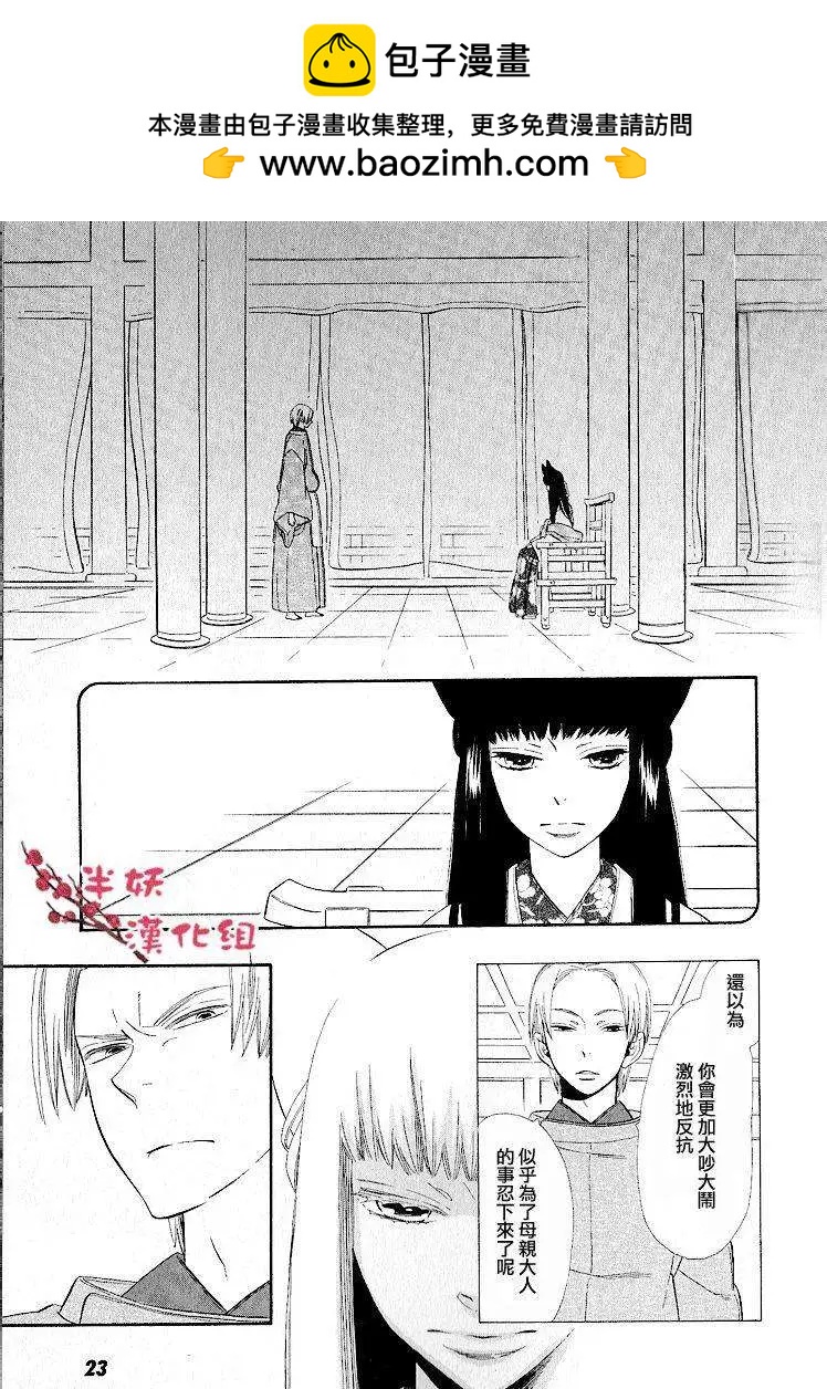 《半妖少女-绮丽谭》第038回 第2页