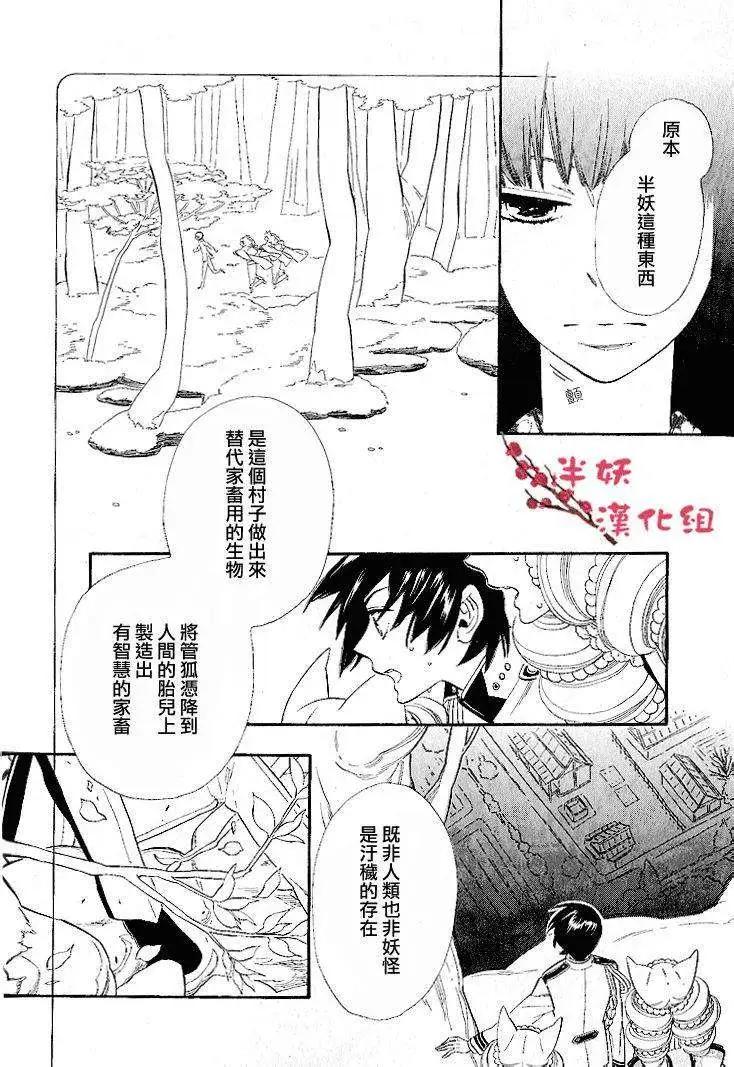 《半妖少女-绮丽谭》第038回 第3页