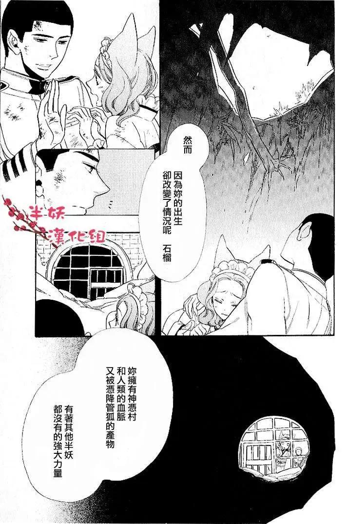 《半妖少女-绮丽谭》第038回 第4页