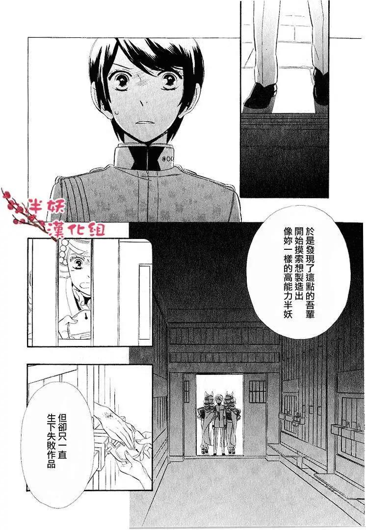 《半妖少女-绮丽谭》第038回 第5页