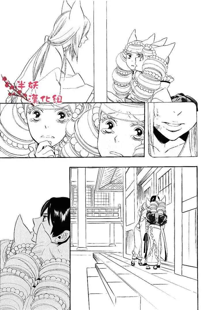 《半妖少女-绮丽谭》第038回 第6页