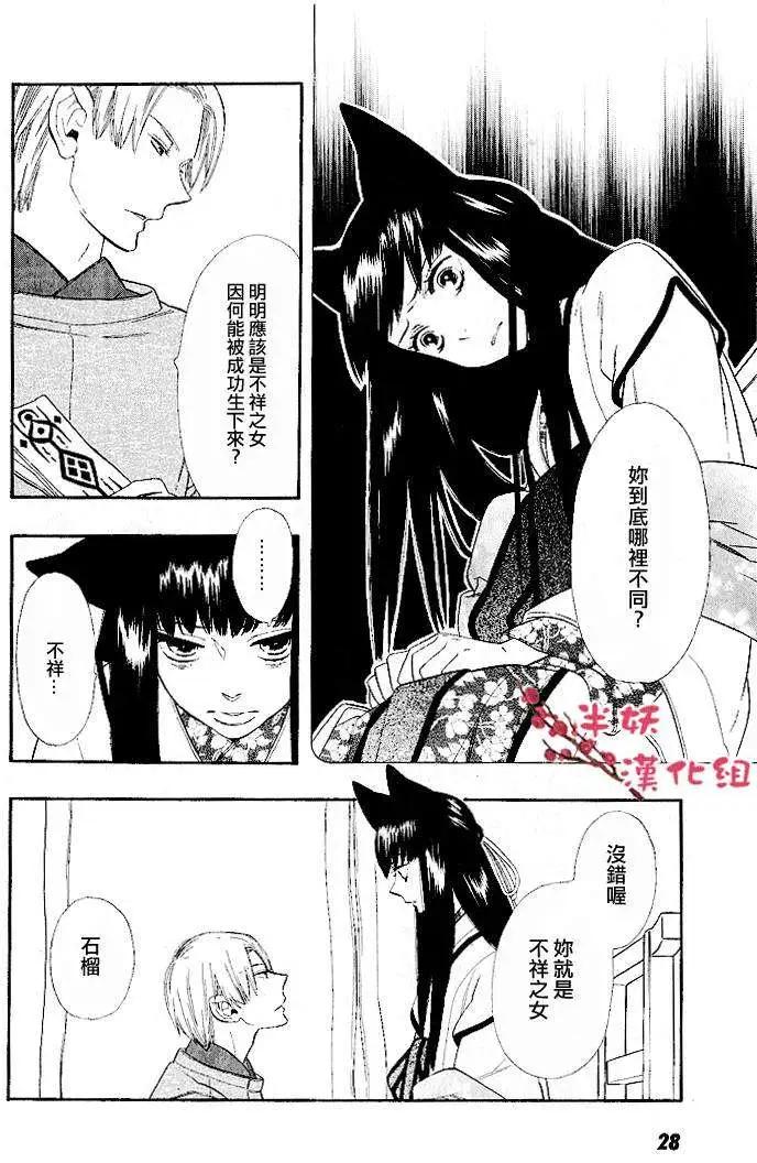 《半妖少女-绮丽谭》第038回 第7页