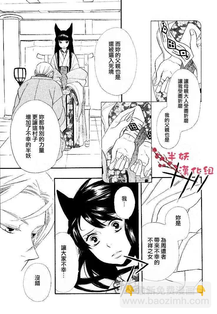 《半妖少女-绮丽谭》第038回 第8页