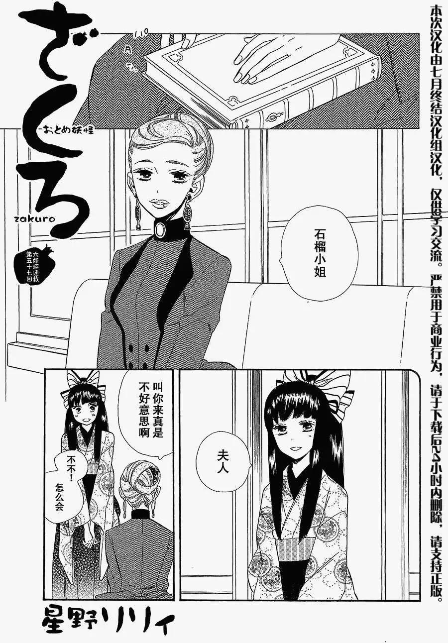 《半妖少女-绮丽谭》第56-57回 第11页