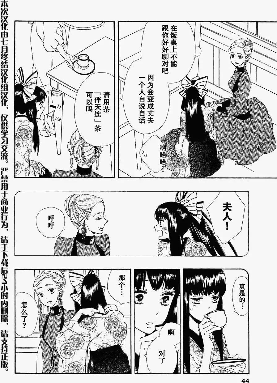 《半妖少女-绮丽谭》第56-57回 第12页