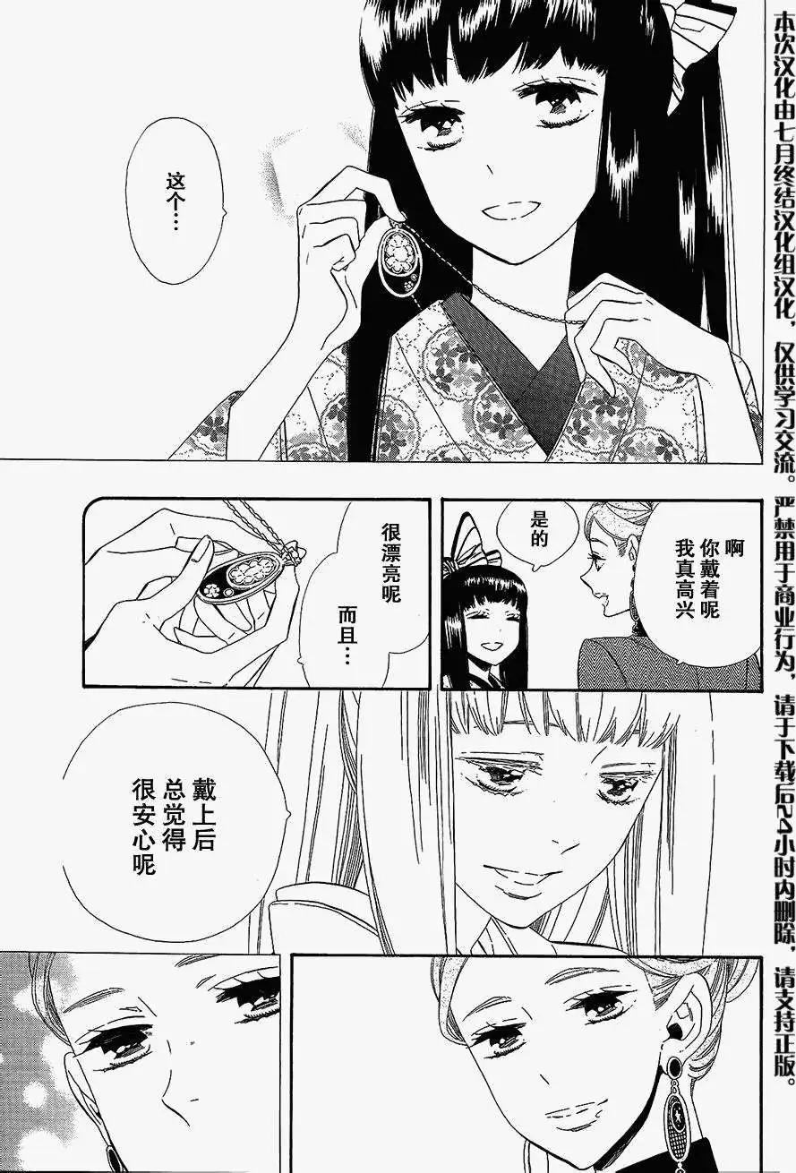 《半妖少女-绮丽谭》第56-57回 第13页