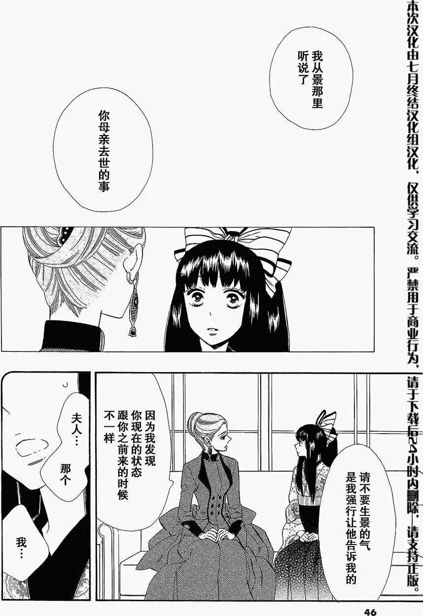 《半妖少女-绮丽谭》第56-57回 第14页