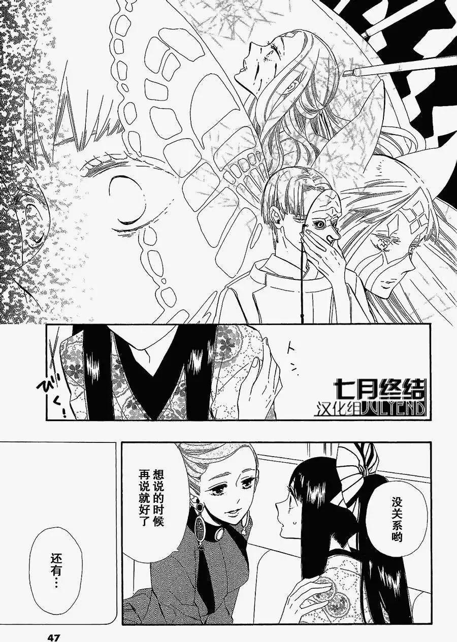 《半妖少女-绮丽谭》第56-57回 第15页