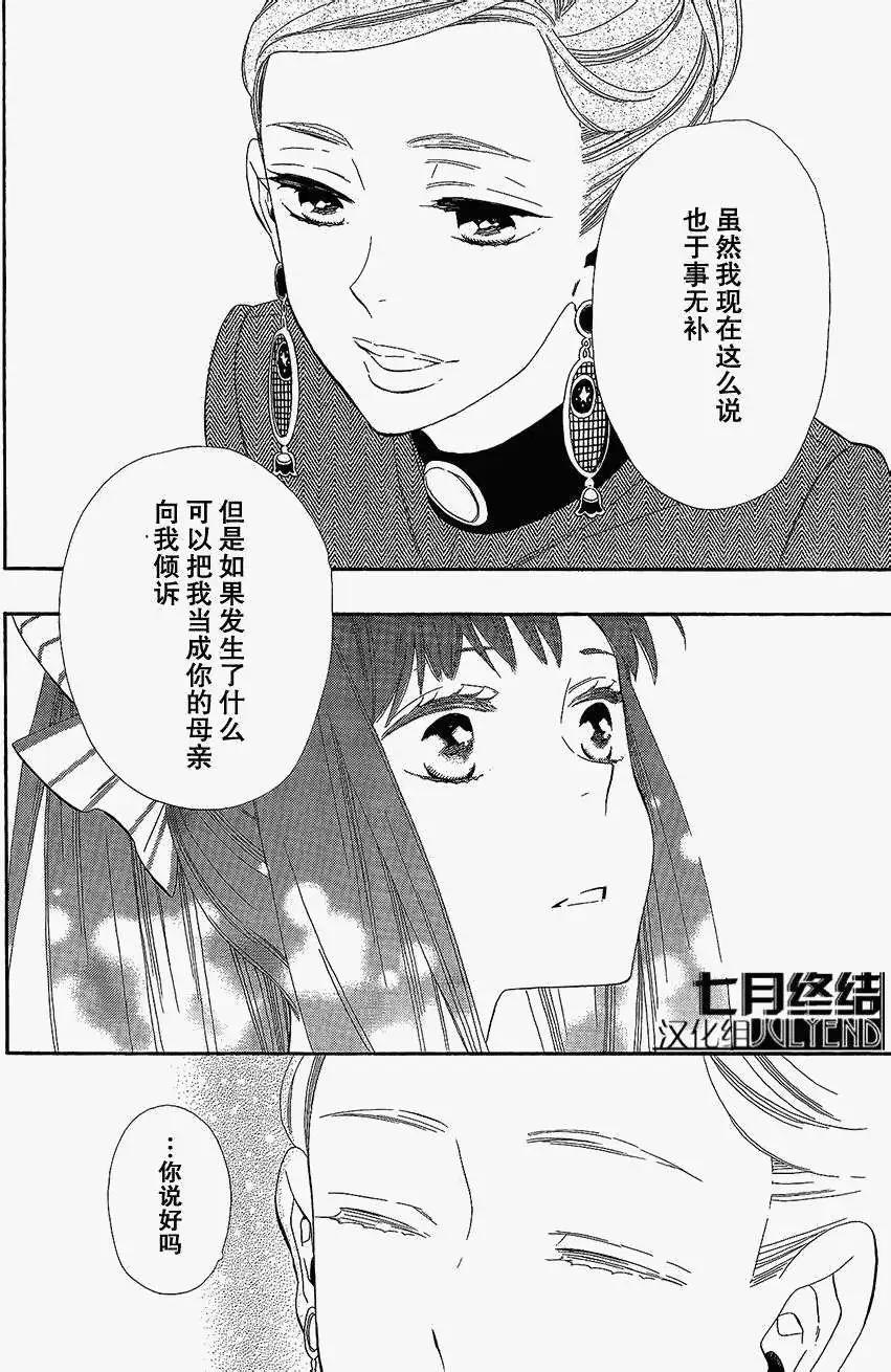 《半妖少女-绮丽谭》第56-57回 第16页