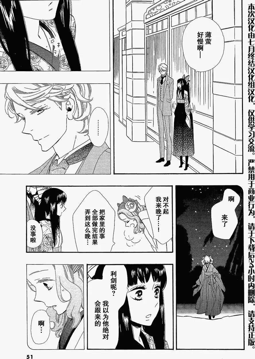 《半妖少女-绮丽谭》第56-57回 第19页
