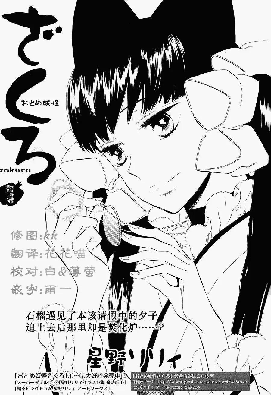 《半妖少女-绮丽谭》第56-57回 第1页