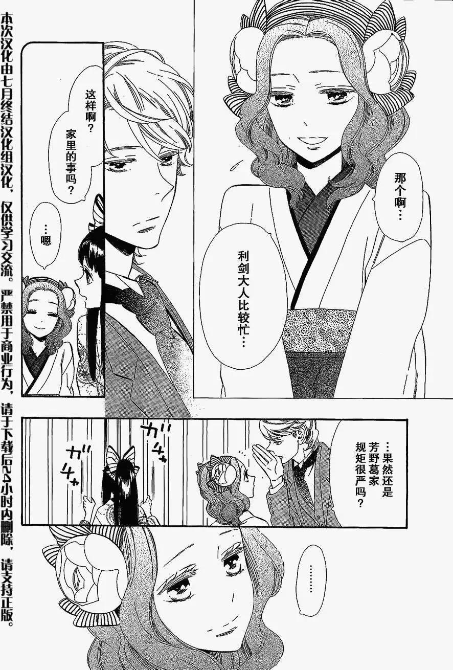 《半妖少女-绮丽谭》第56-57回 第20页