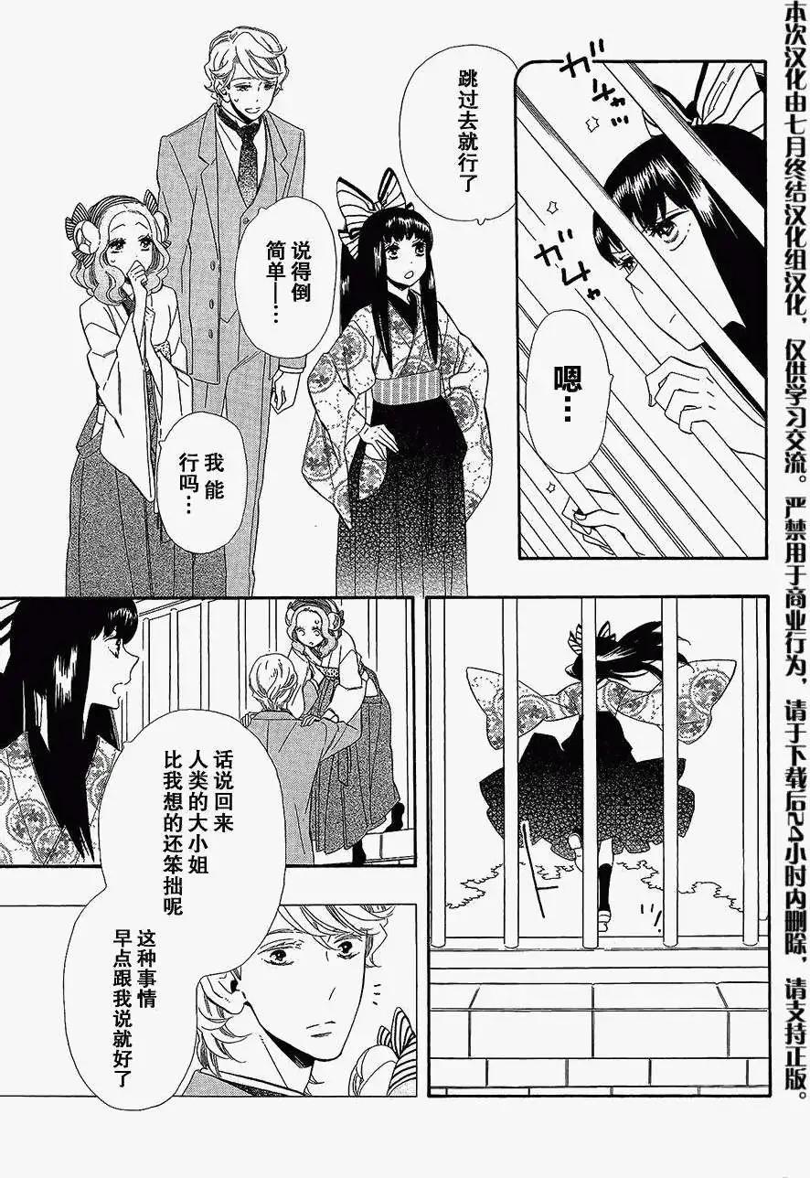 《半妖少女-绮丽谭》第56-57回 第21页
