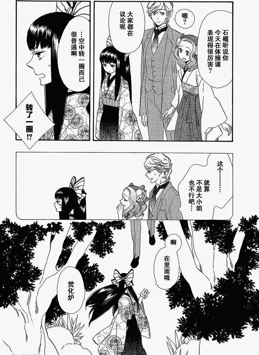 《半妖少女-绮丽谭》第56-57回 第22页