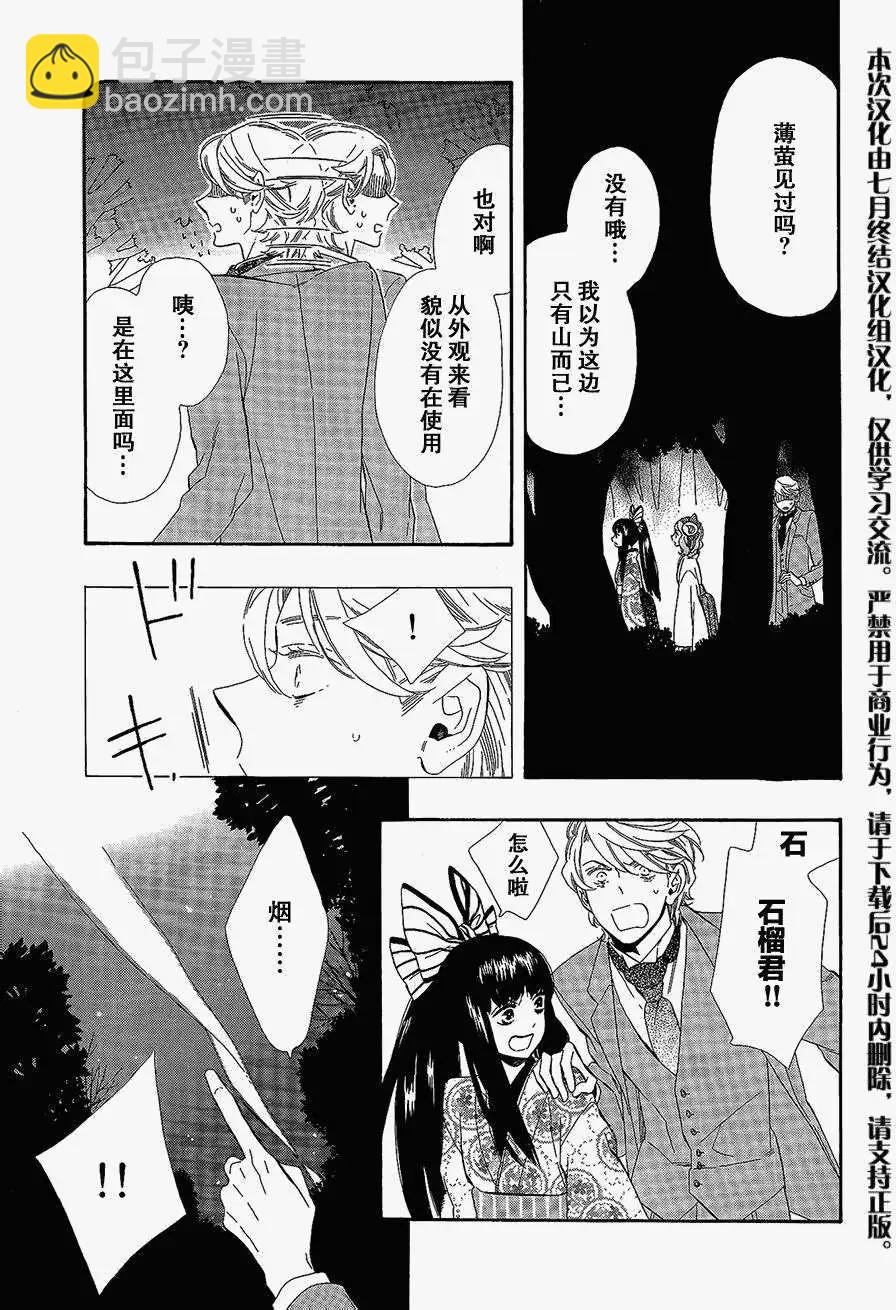 《半妖少女-绮丽谭》第56-57回 第23页