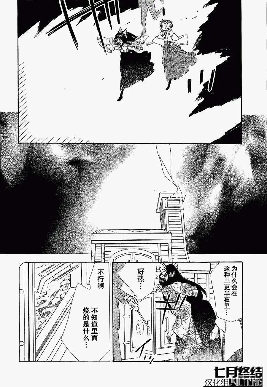 《半妖少女-绮丽谭》第56-57回 第24页