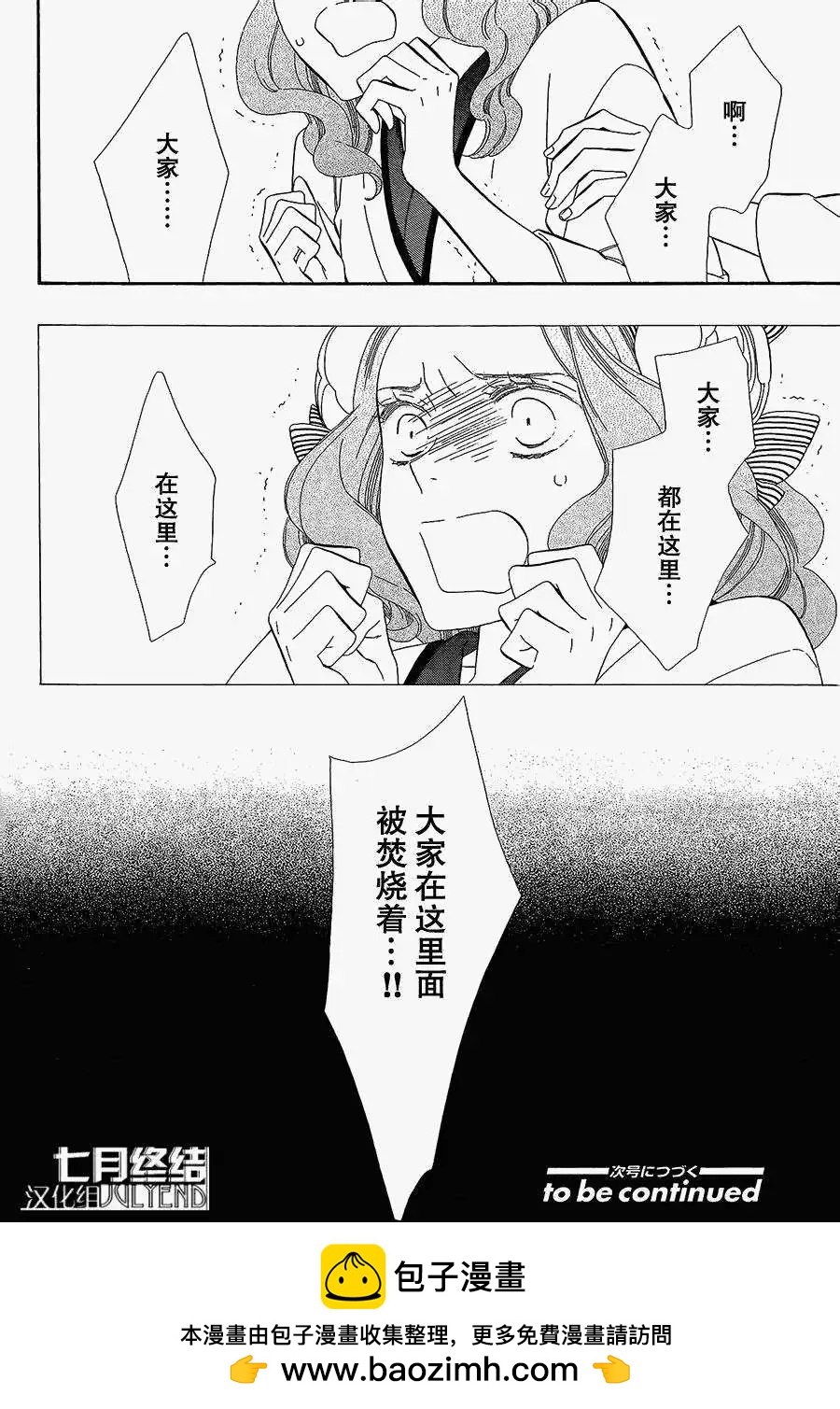 《半妖少女-绮丽谭》第56-57回 第26页