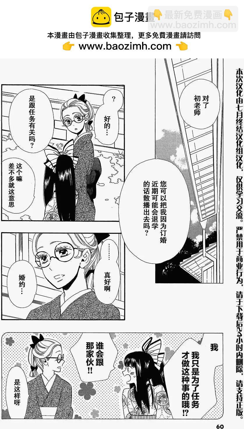 《半妖少女-绮丽谭》第56-57回 第2页