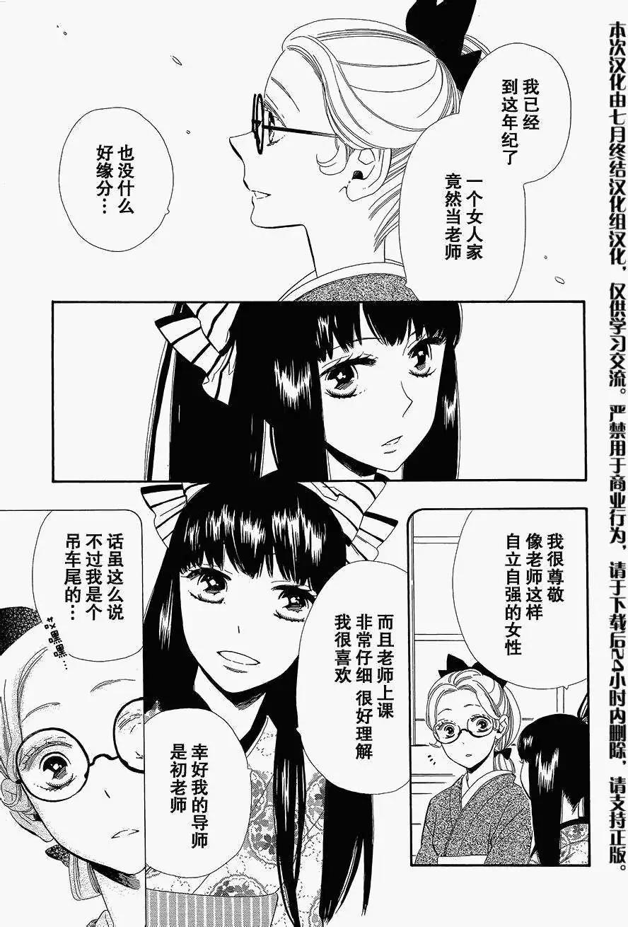 《半妖少女-绮丽谭》第56-57回 第3页