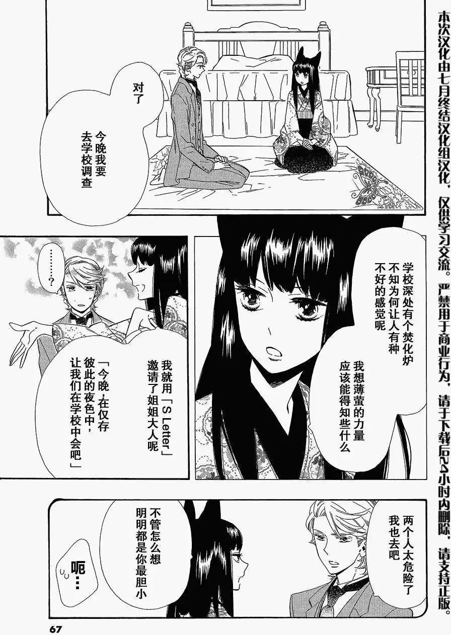 《半妖少女-绮丽谭》第56-57回 第9页