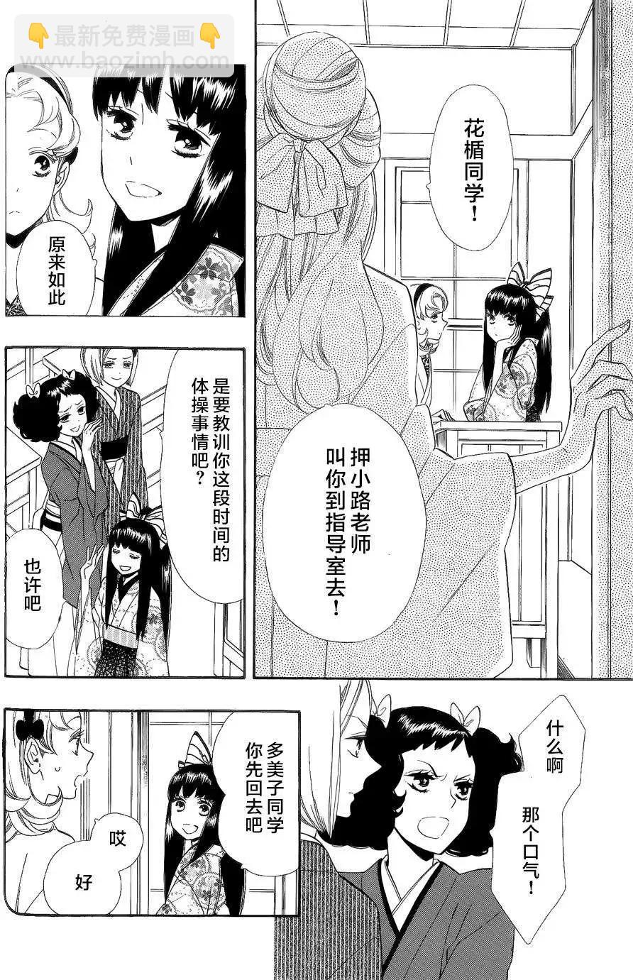 《半妖少女-绮丽谭》第53回 第10页