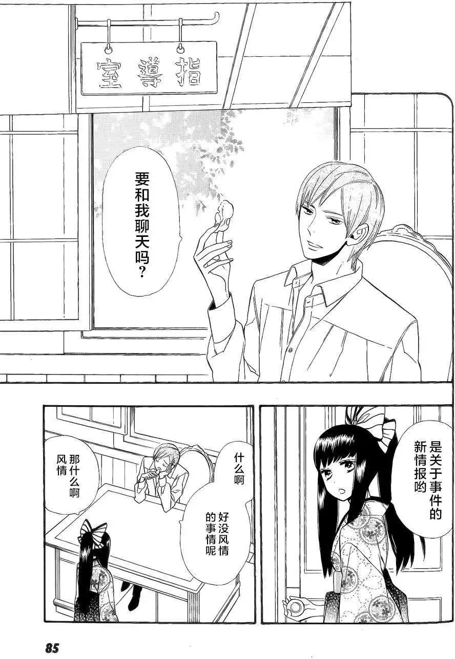 《半妖少女-绮丽谭》第53回 第11页