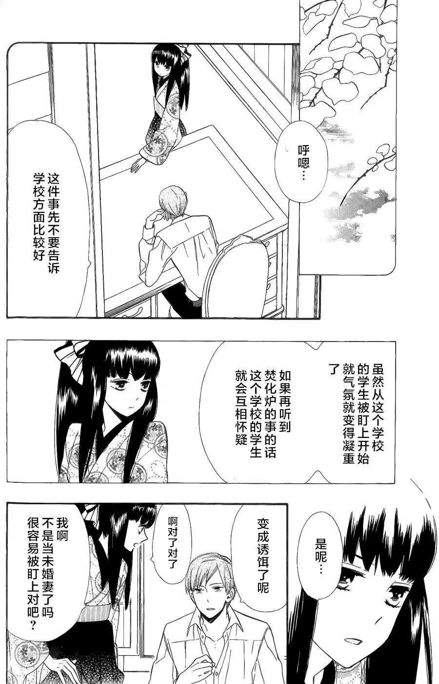 《半妖少女-绮丽谭》第53回 第12页