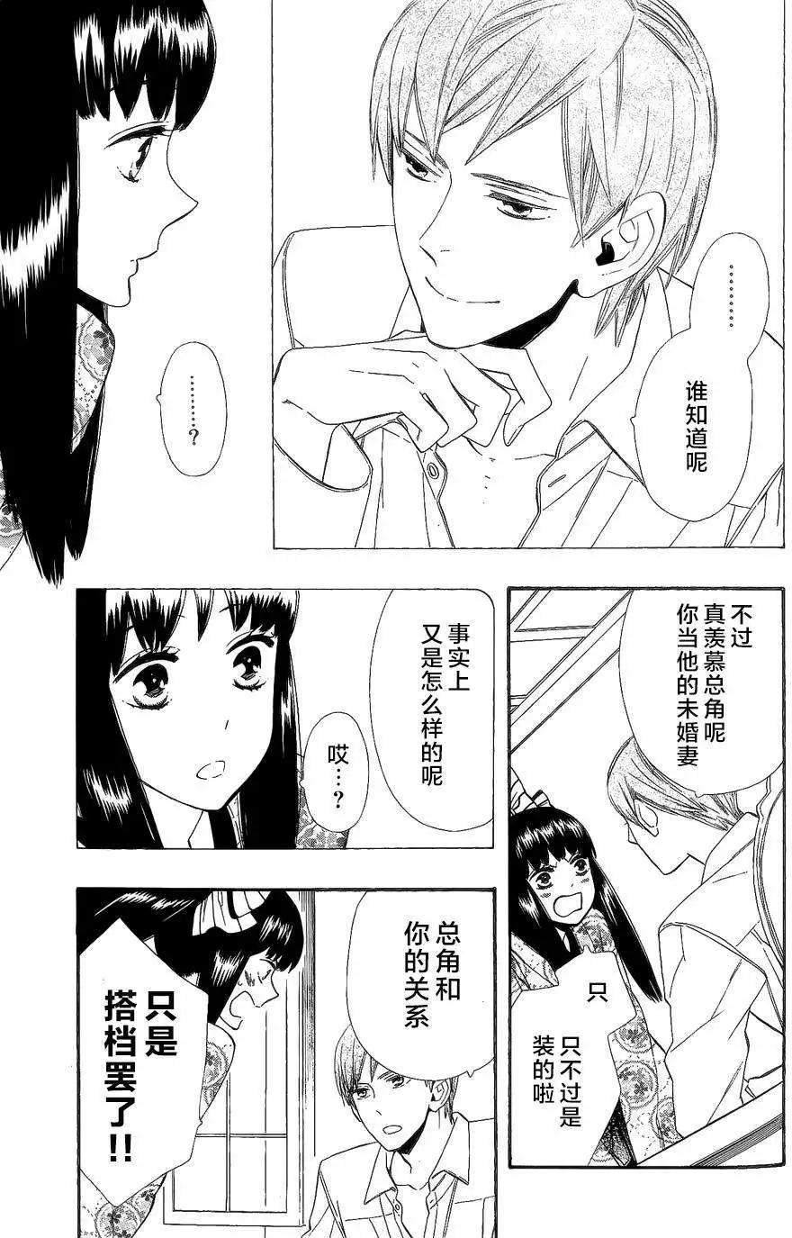 《半妖少女-绮丽谭》第53回 第13页