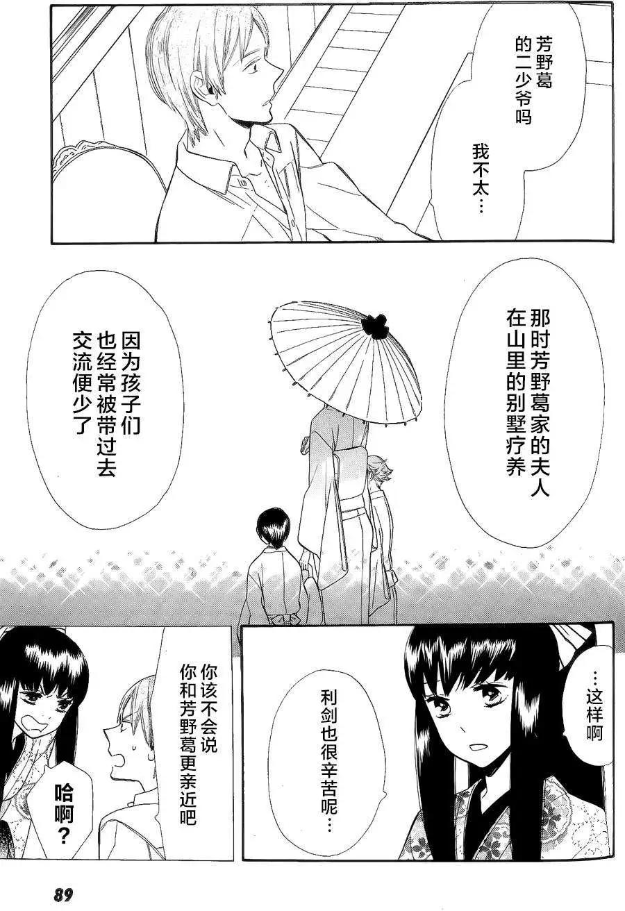 《半妖少女-绮丽谭》第53回 第15页