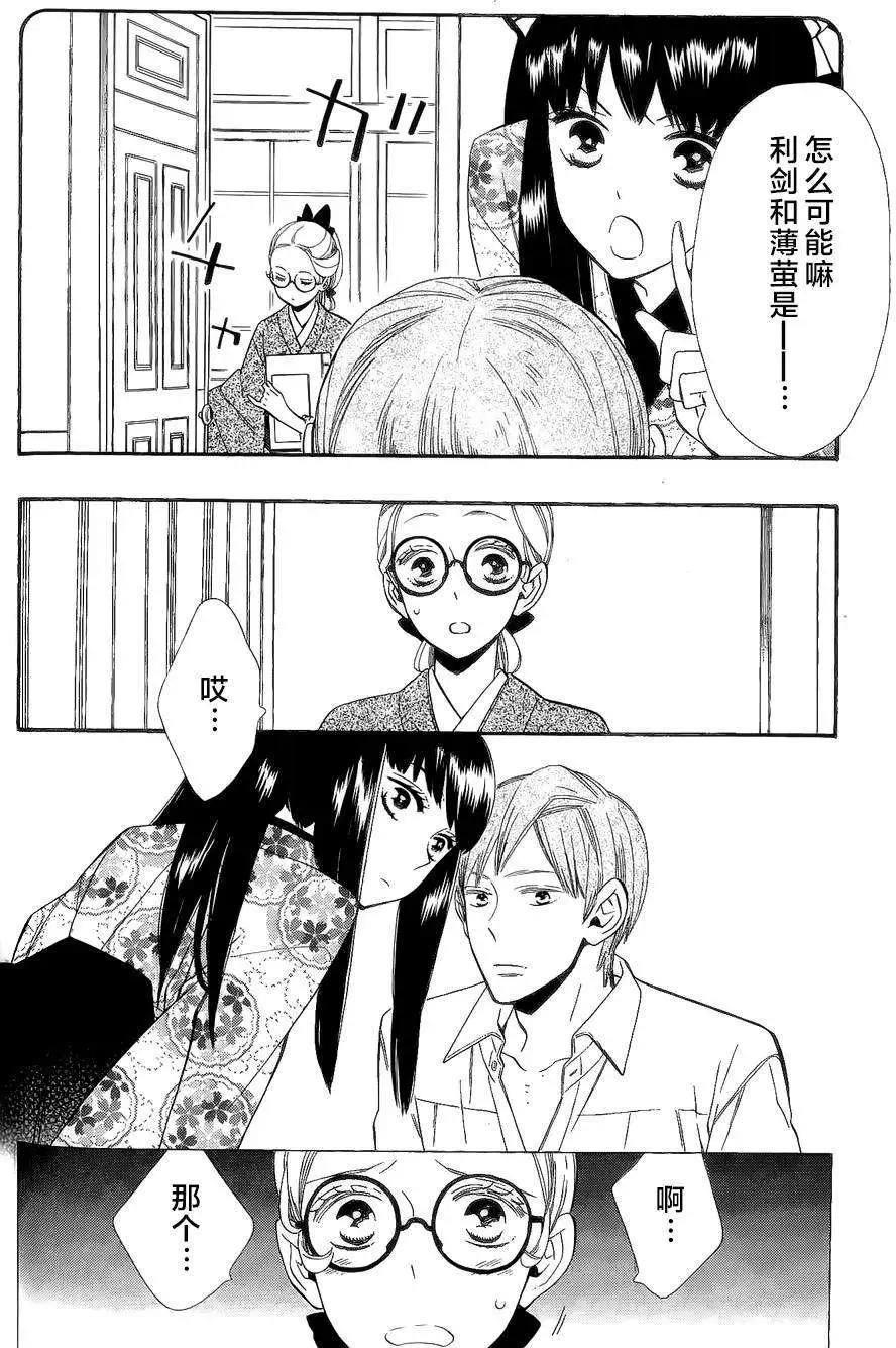《半妖少女-绮丽谭》第53回 第16页