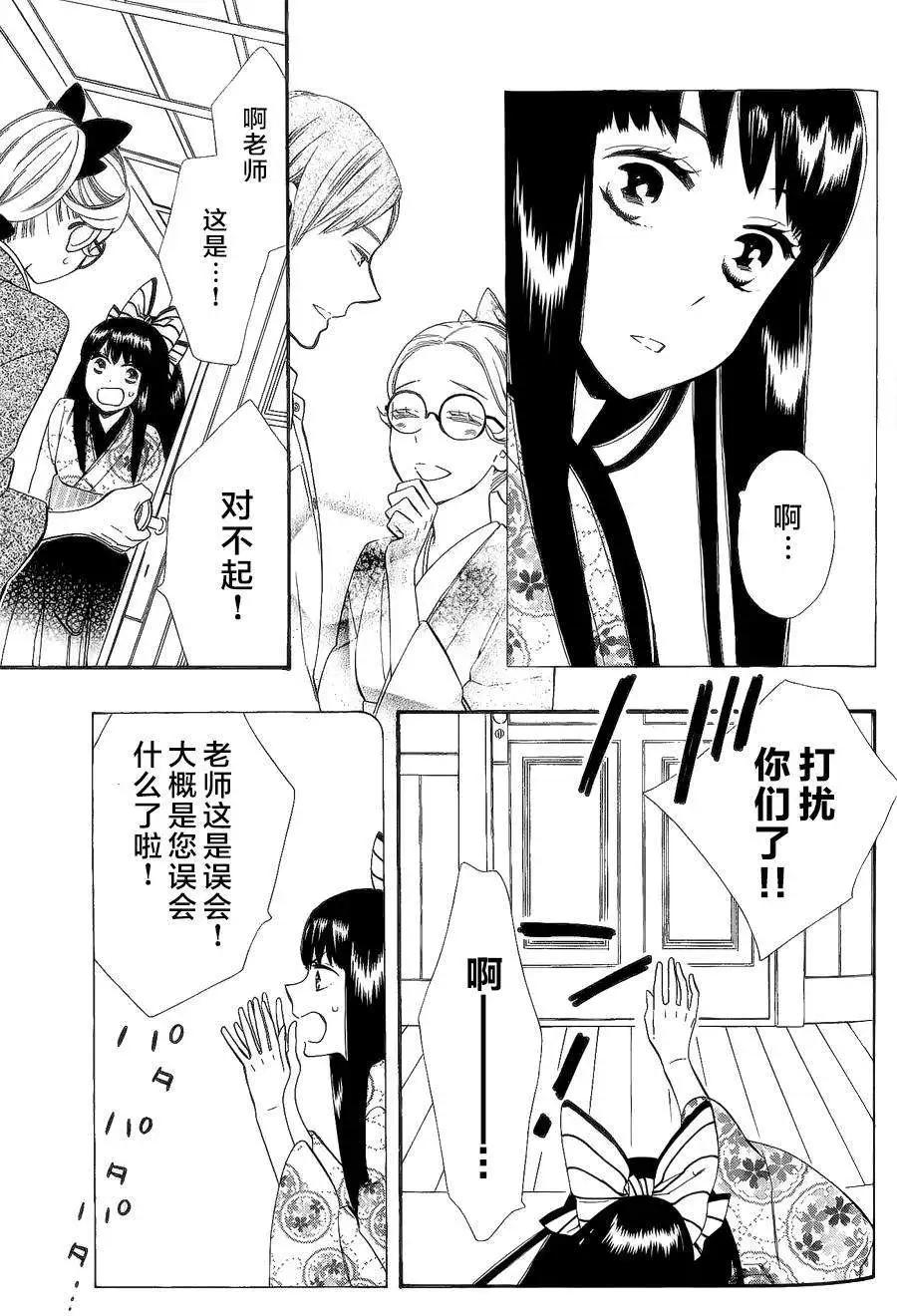 《半妖少女-绮丽谭》第53回 第17页
