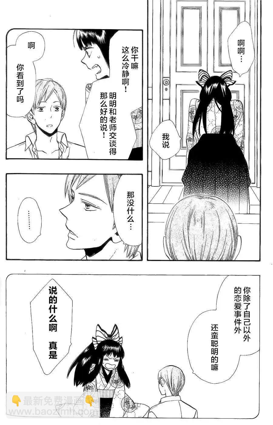 《半妖少女-绮丽谭》第53回 第18页