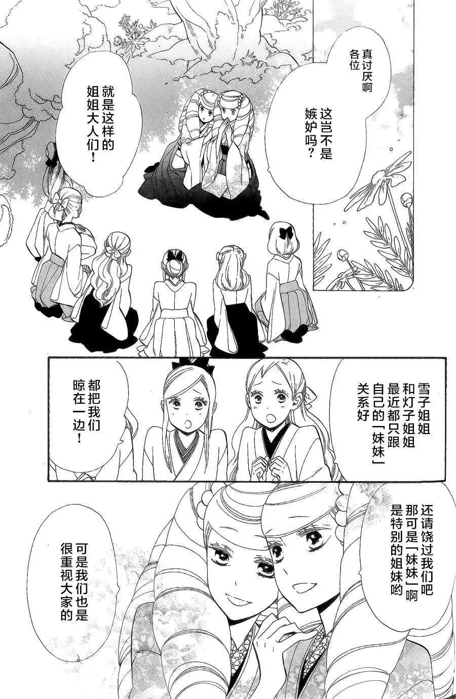 《半妖少女-绮丽谭》第53回 第19页