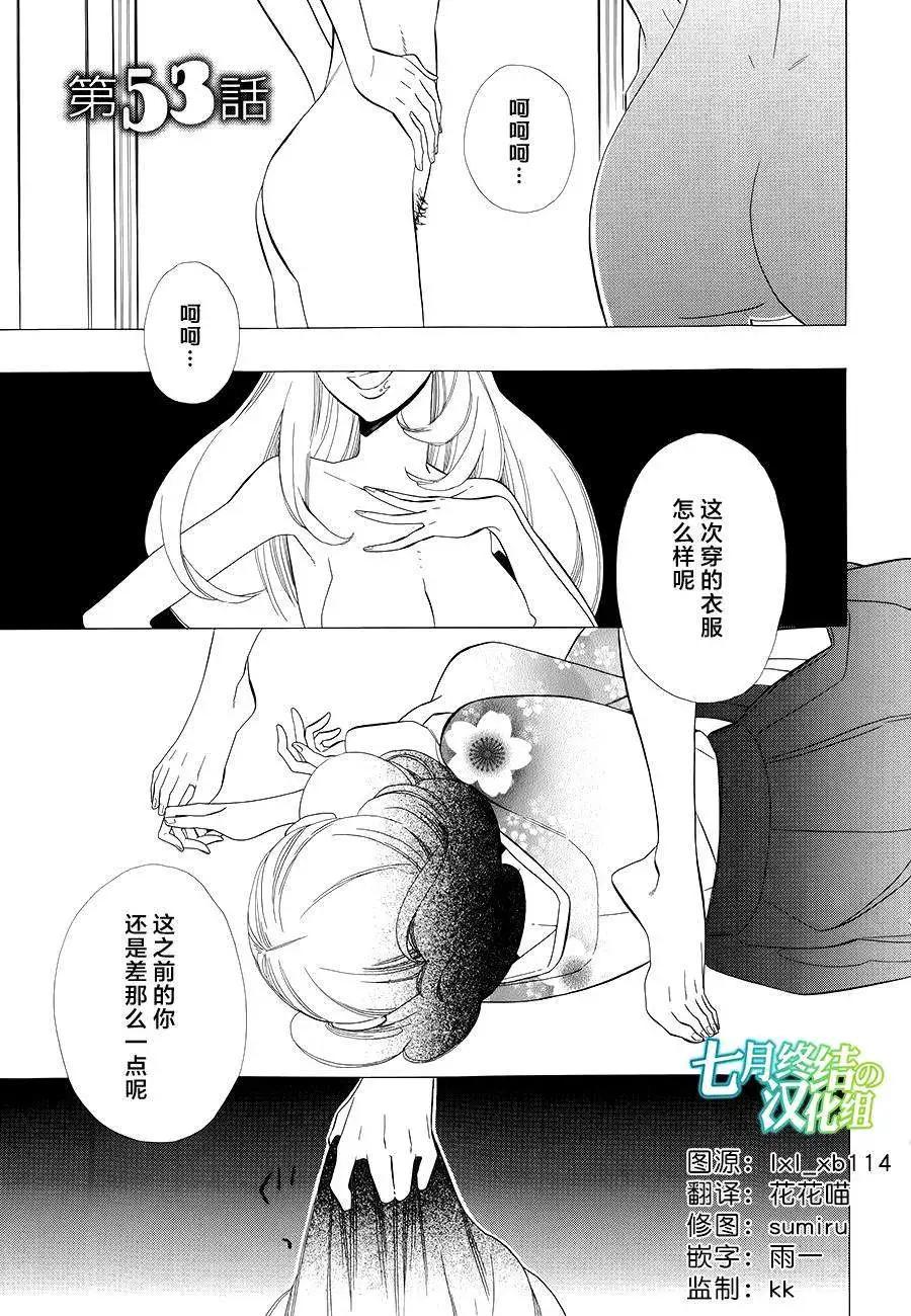 《半妖少女-绮丽谭》第53回 第1页