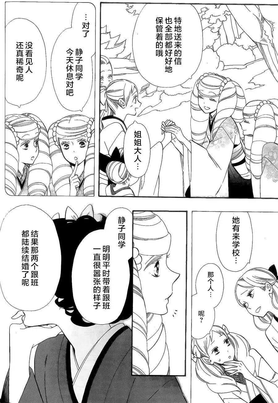 《半妖少女-绮丽谭》第53回 第20页