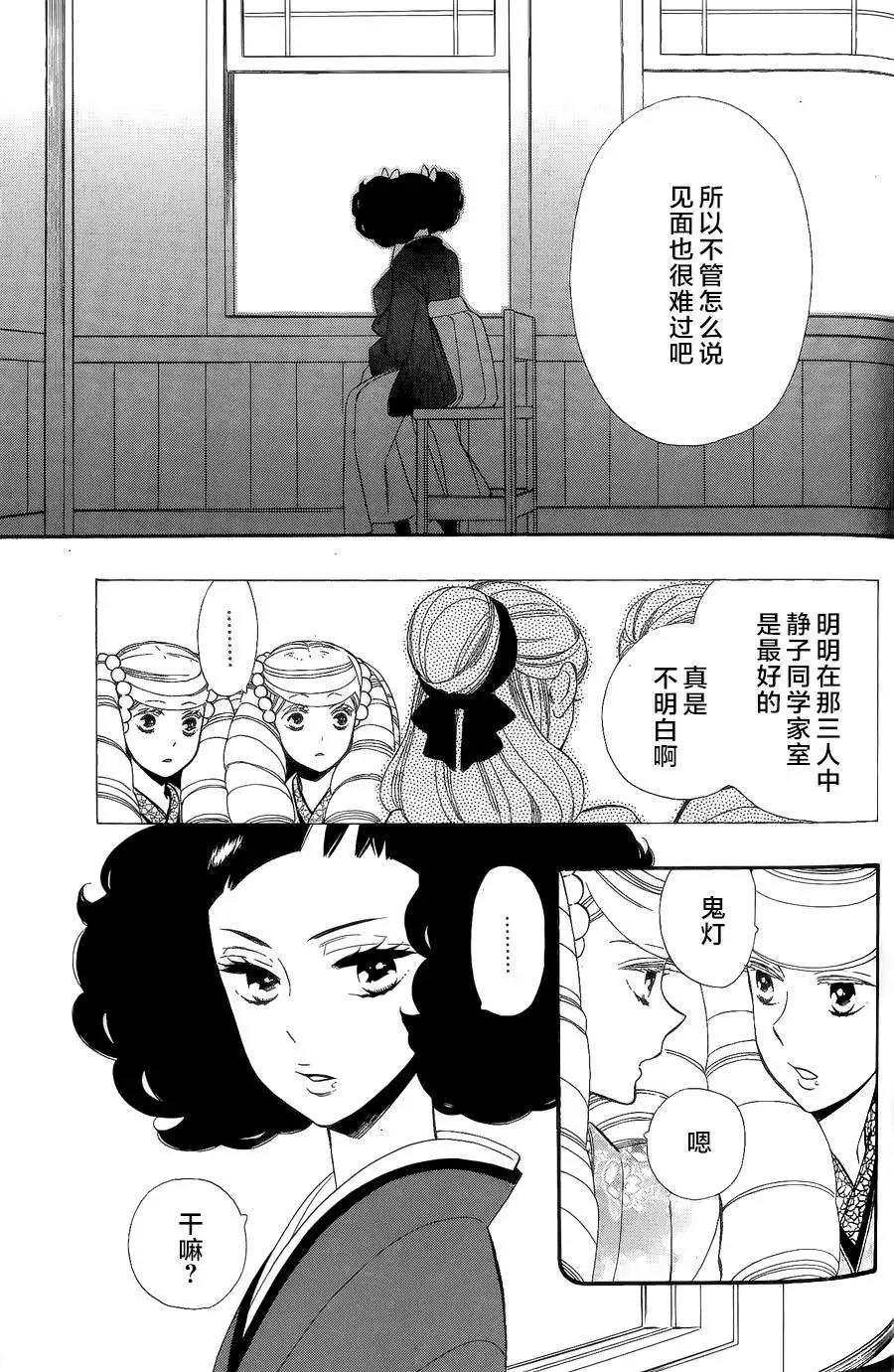 《半妖少女-绮丽谭》第53回 第21页