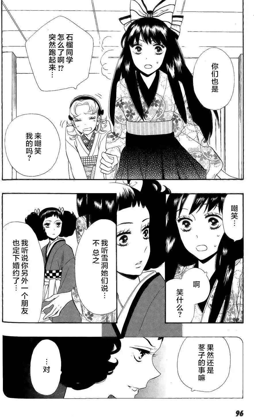 《半妖少女-绮丽谭》第53回 第22页