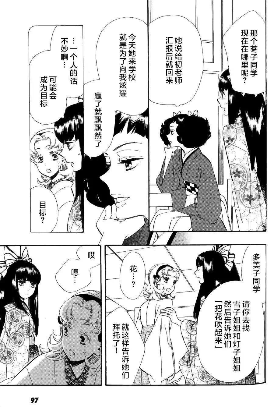 《半妖少女-绮丽谭》第53回 第23页